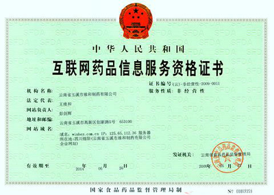 如何辦理互聯網藥品信息服務許可證書？一篇全面解讀